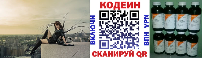 купить закладку Заинск Codein напиток Lean (лин)
