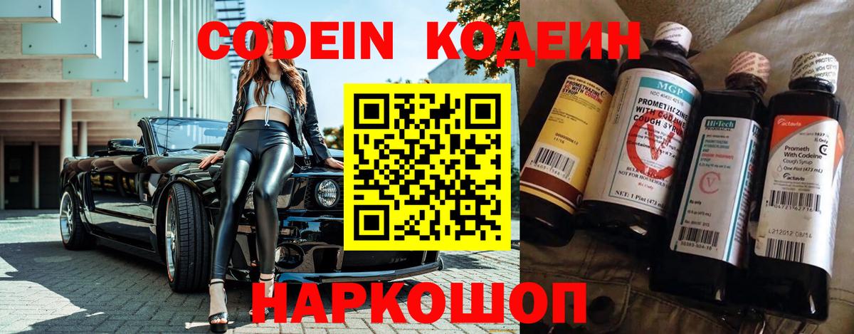 продажа наркотиков  Кодеин напиток Lean (лин)  Вход с VPN  Заинск 