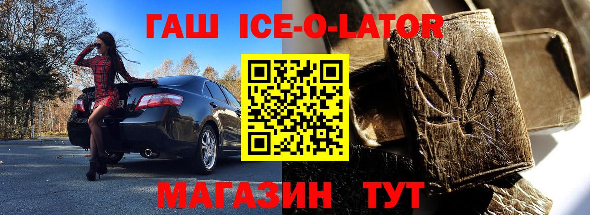 Гашиш ice o lator  ГАШИШ Premium  Заинск  Вход с VPN 