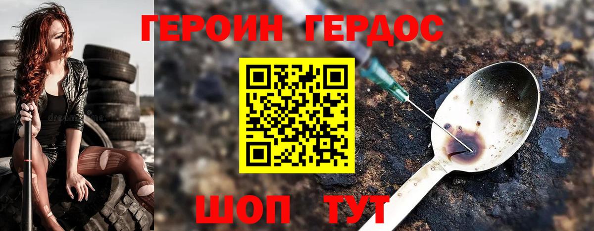 Героин VHQ Заинск