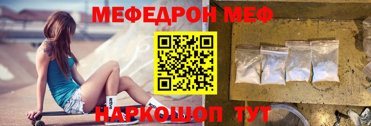 Меф мяу мяу мука Заинск